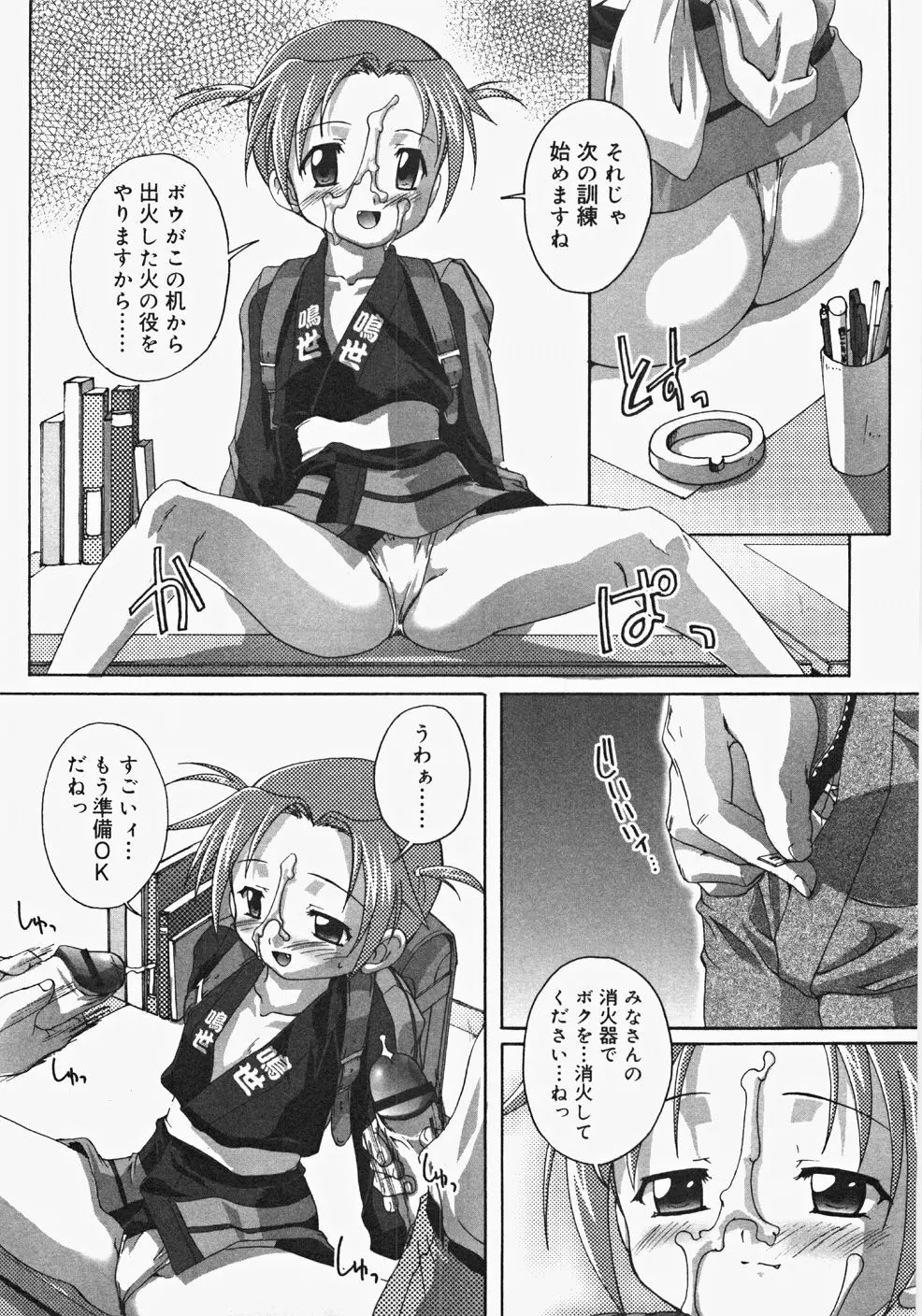 お汁娘缶 2 Page.53