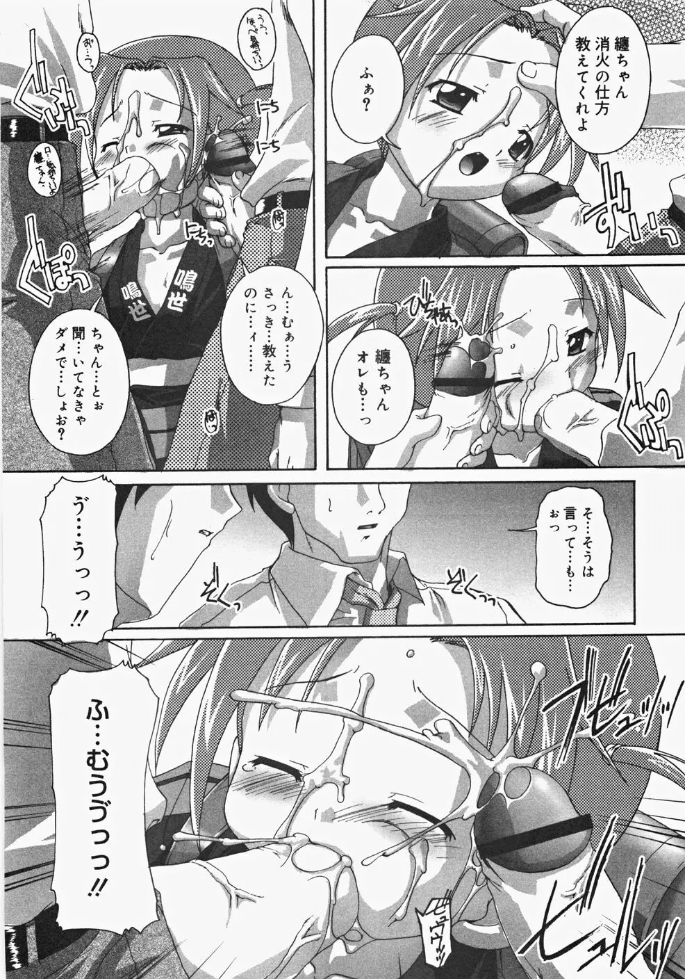 お汁娘缶 2 Page.54