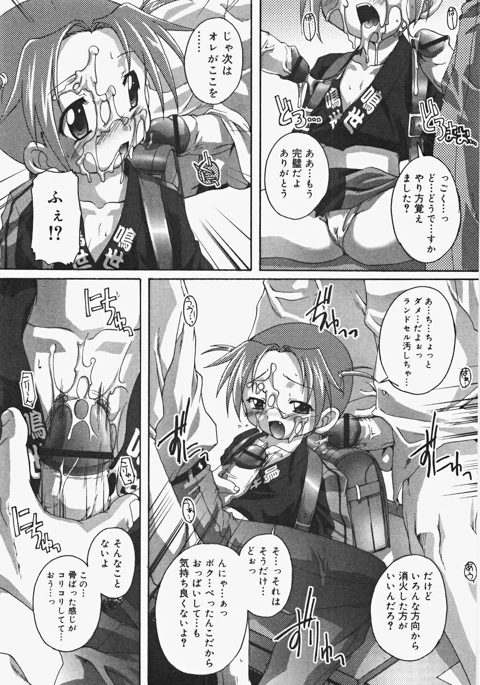 お汁娘缶 2 Page.55