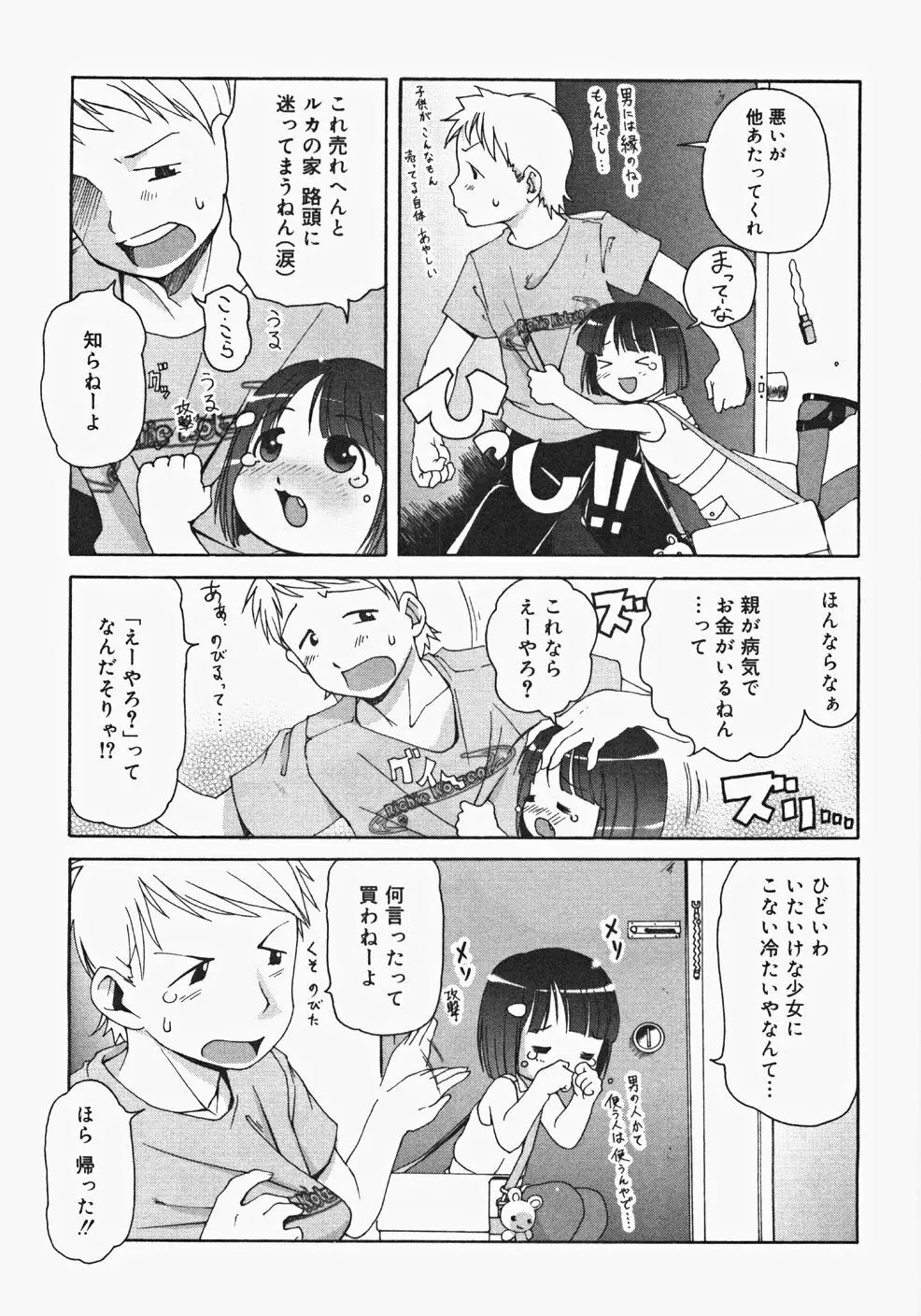 お汁娘缶 2 Page.93