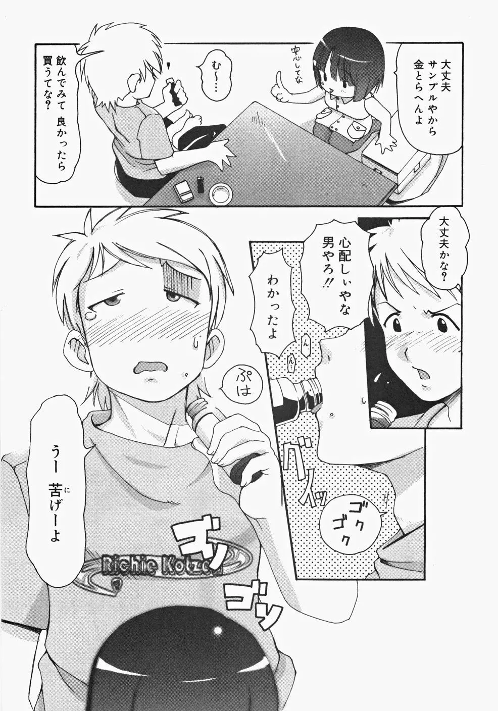 お汁娘缶 2 Page.96