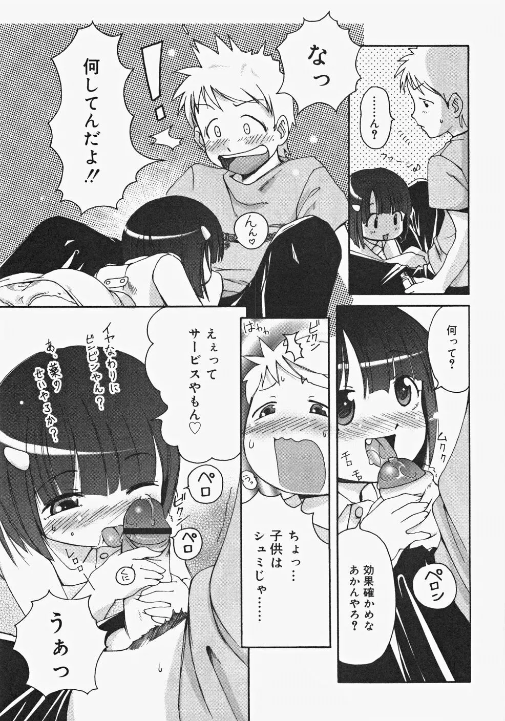 お汁娘缶 2 Page.97