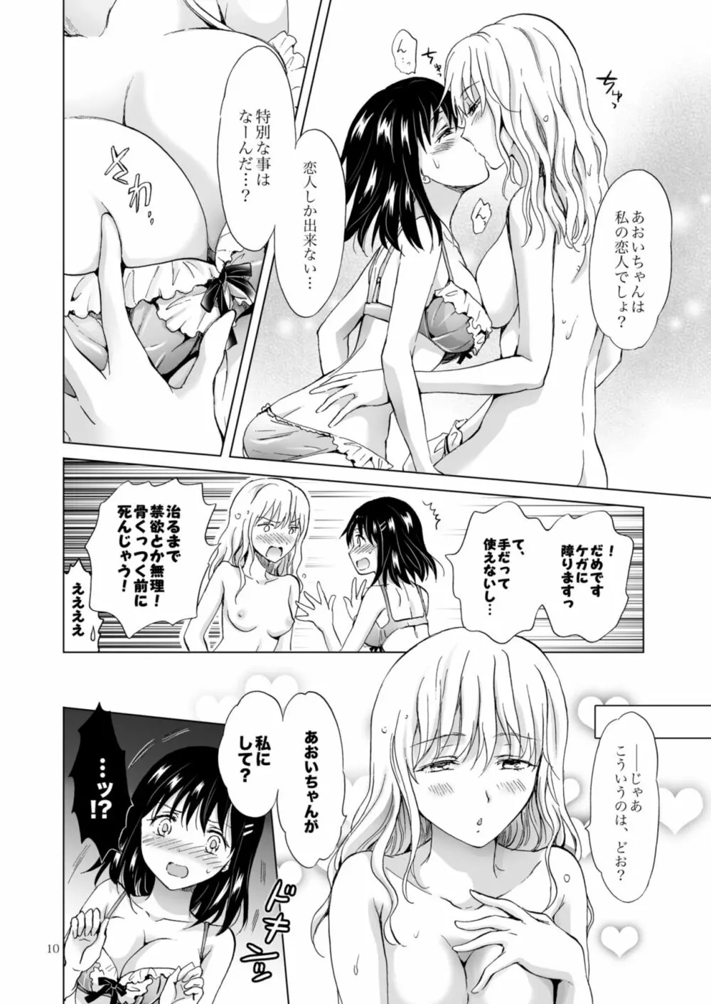 今夜は私が… Page.10