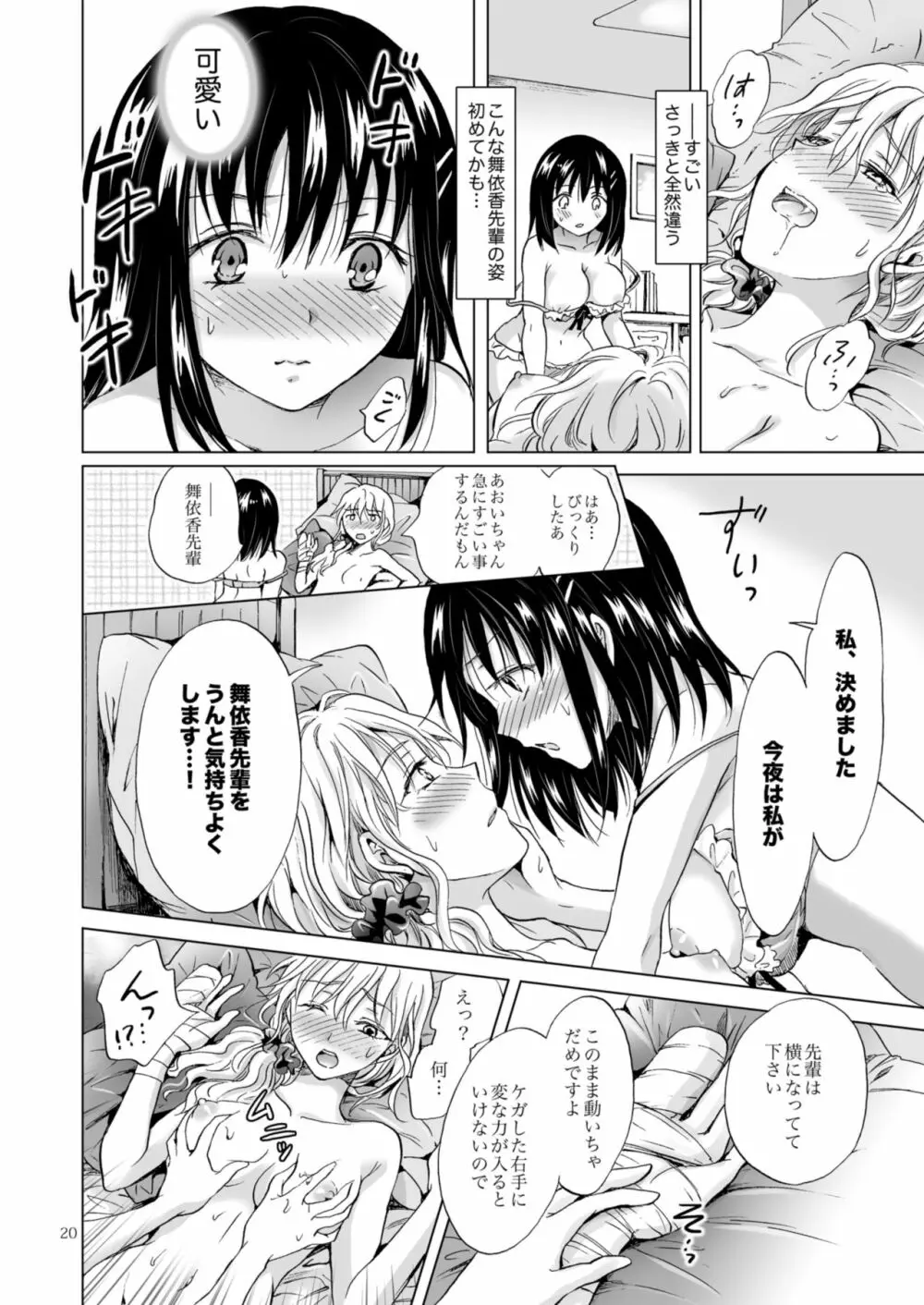 今夜は私が… Page.20