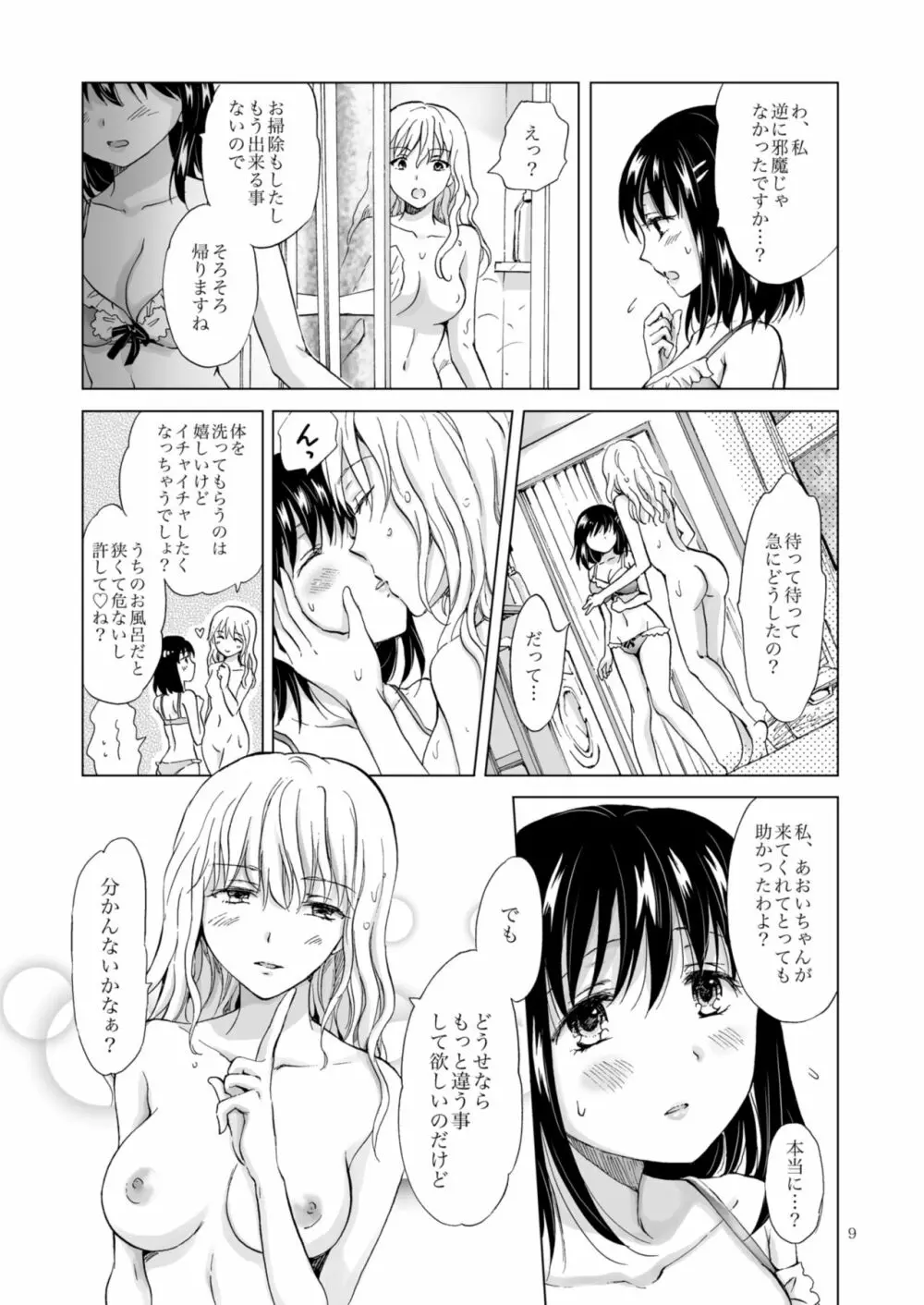 今夜は私が… Page.9