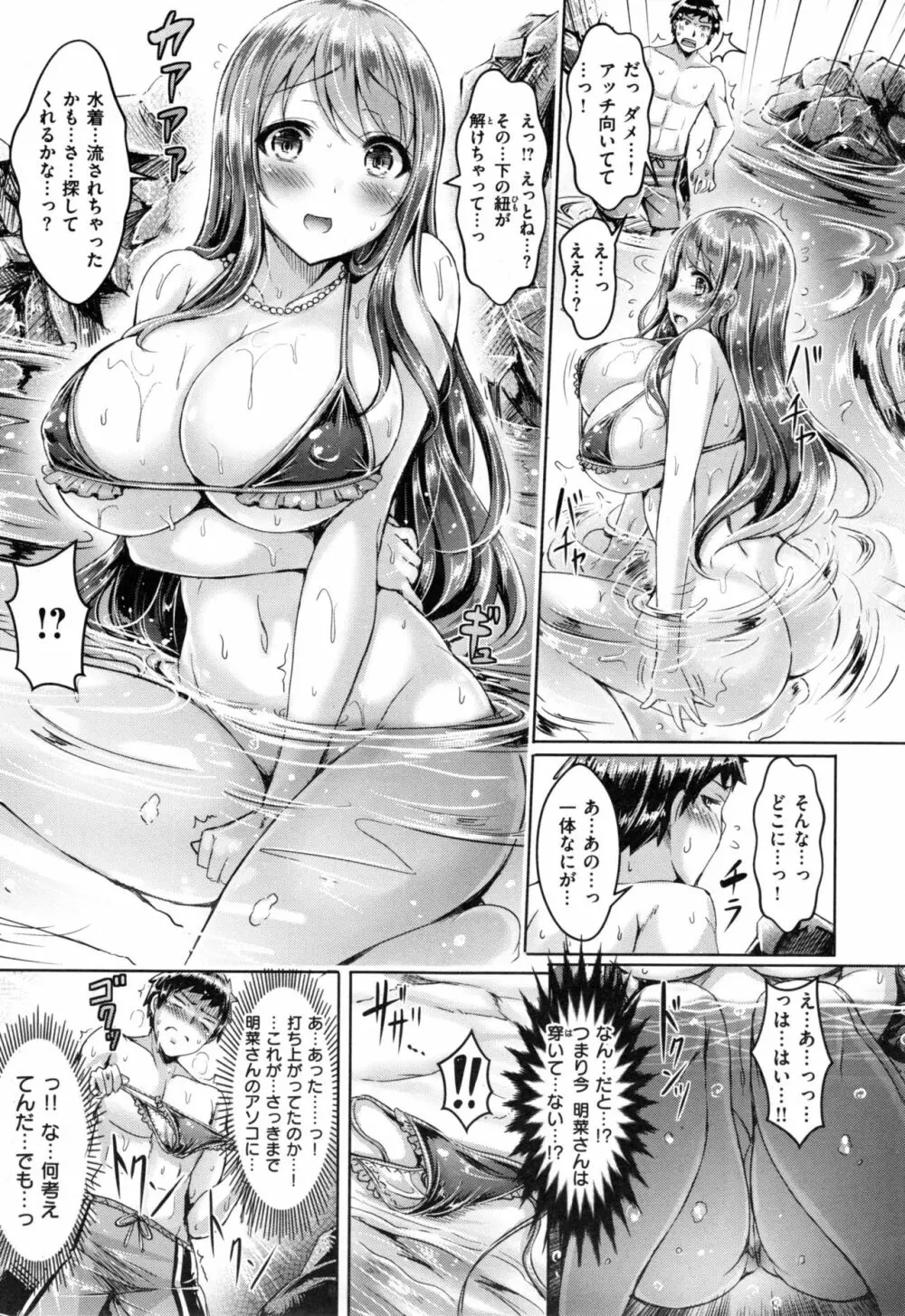 恋染まーきんぐ + とらのあなリーフレット Page.106