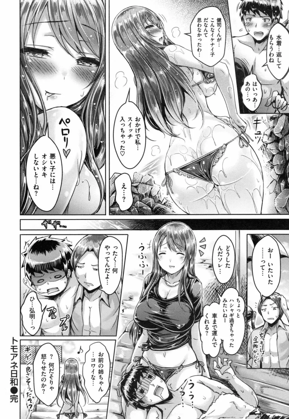 恋染まーきんぐ + とらのあなリーフレット Page.117