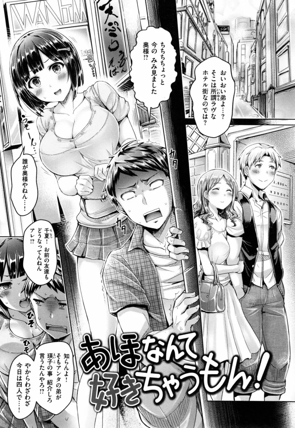 恋染まーきんぐ + とらのあなリーフレット Page.118