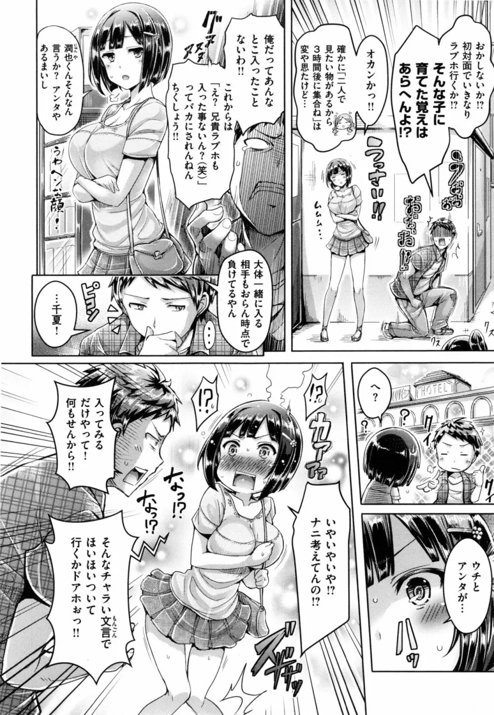 恋染まーきんぐ + とらのあなリーフレット Page.119