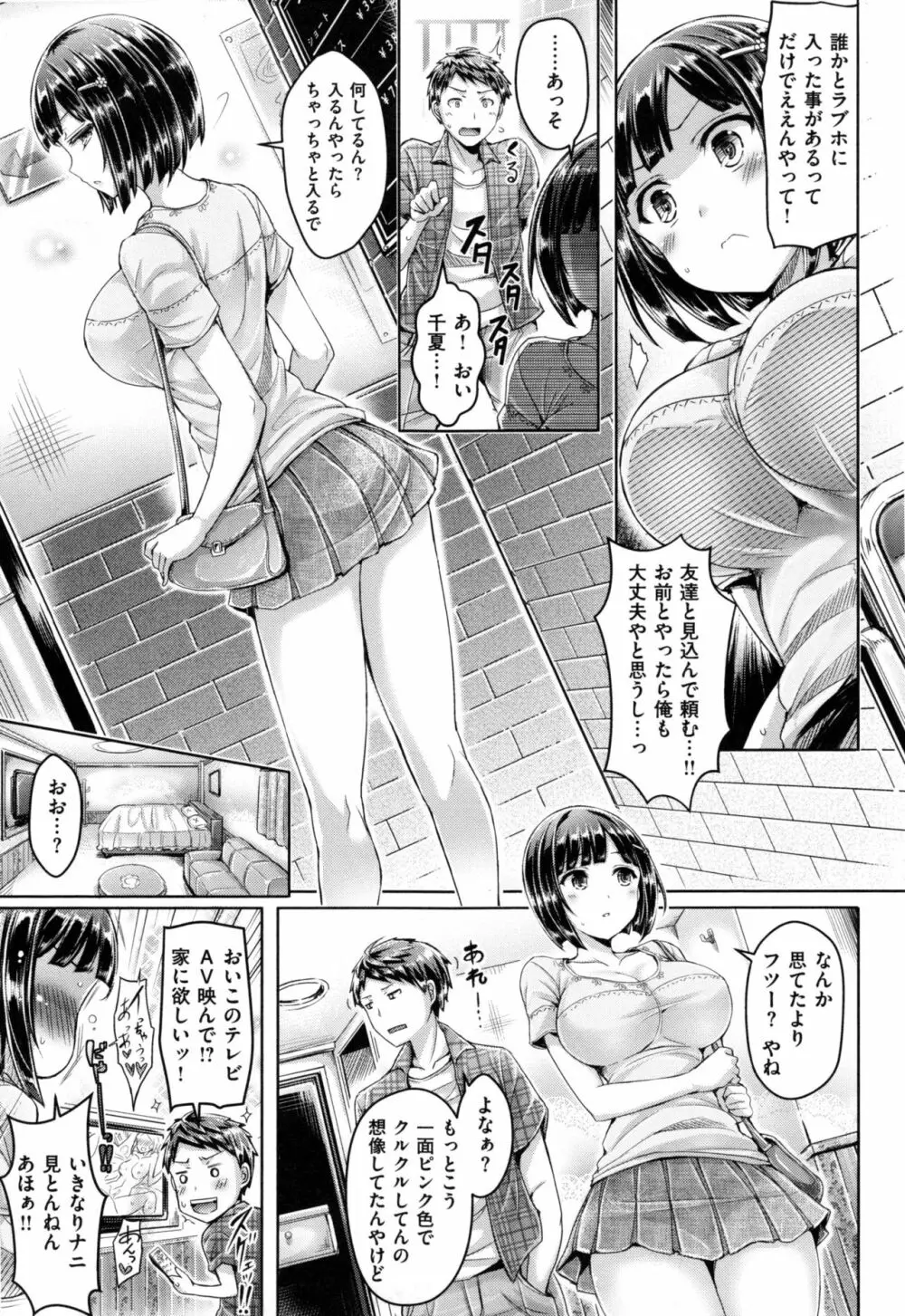 恋染まーきんぐ + とらのあなリーフレット Page.120