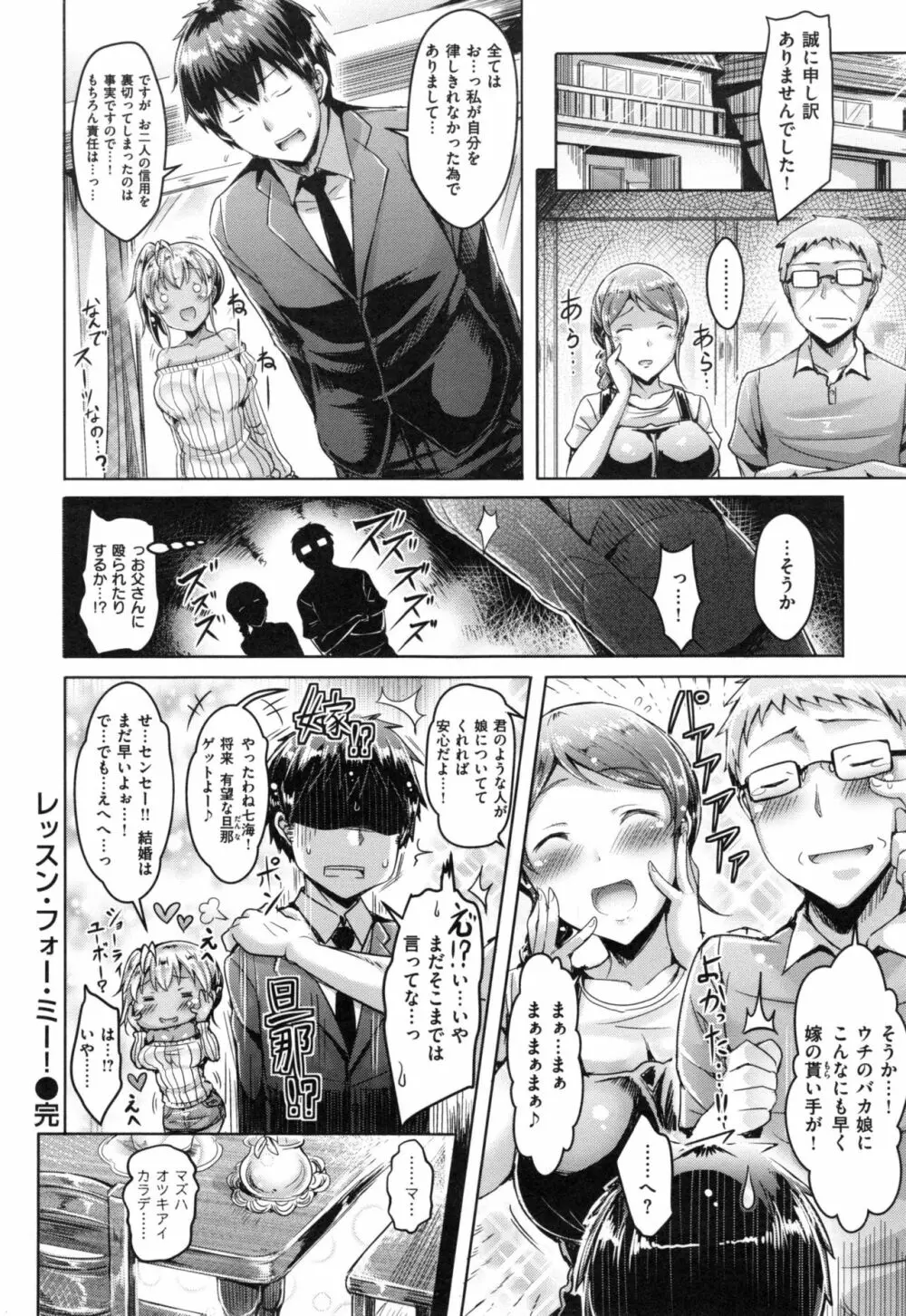 恋染まーきんぐ + とらのあなリーフレット Page.155