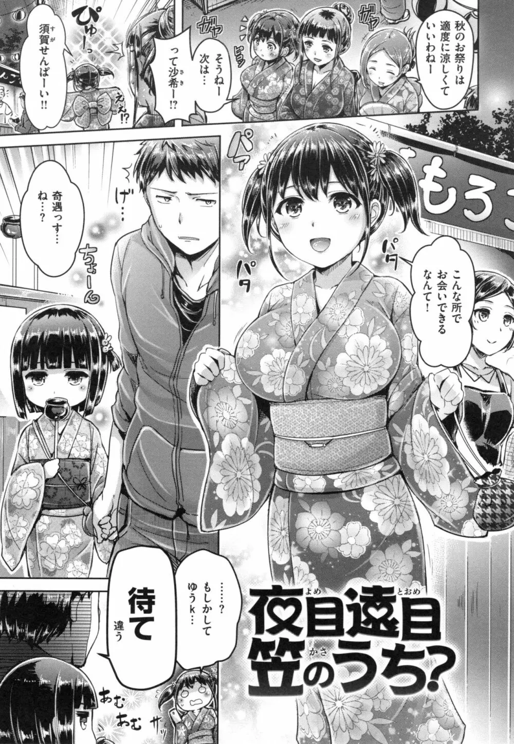 恋染まーきんぐ + とらのあなリーフレット Page.156