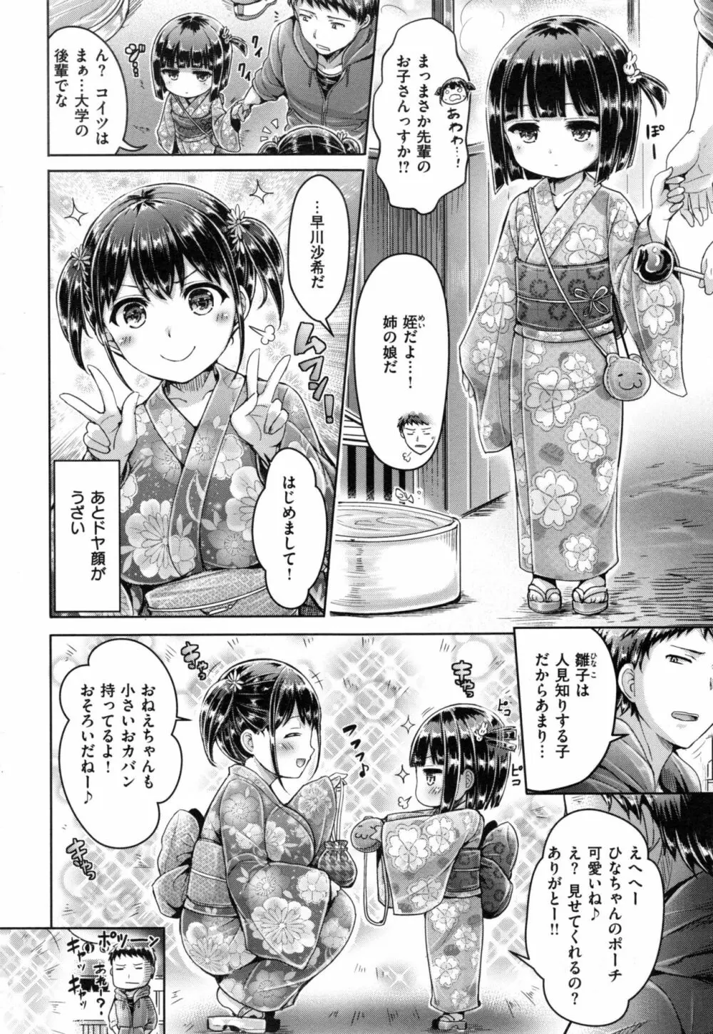 恋染まーきんぐ + とらのあなリーフレット Page.157