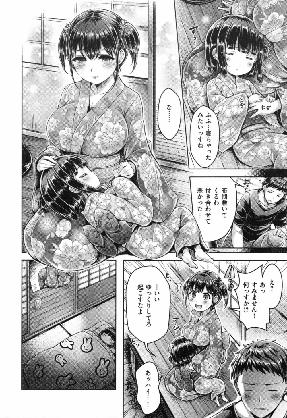 恋染まーきんぐ + とらのあなリーフレット Page.159