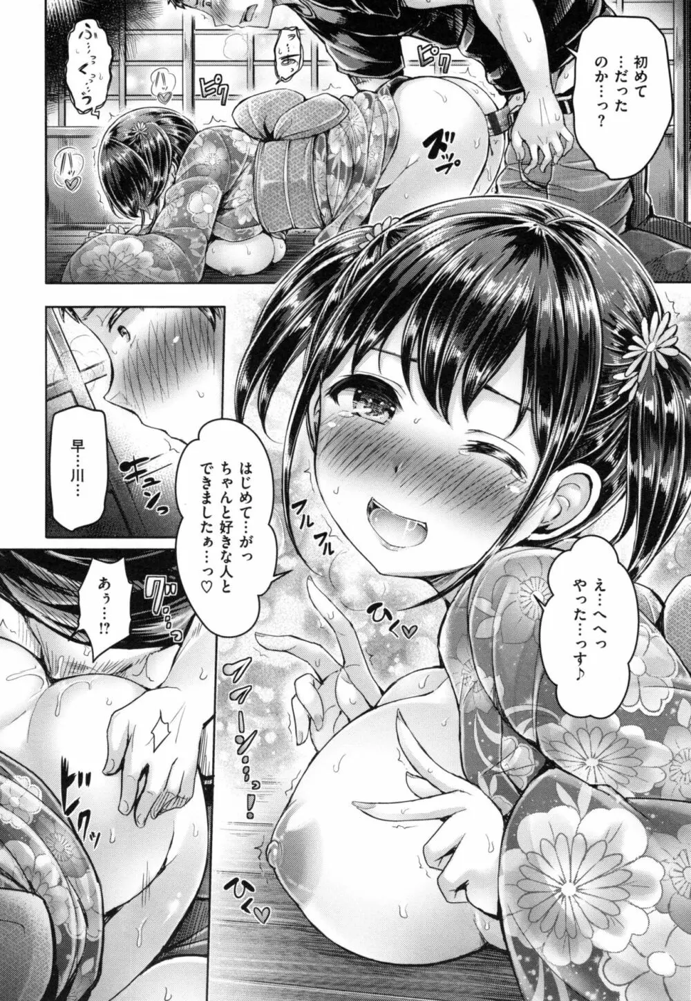 恋染まーきんぐ + とらのあなリーフレット Page.169