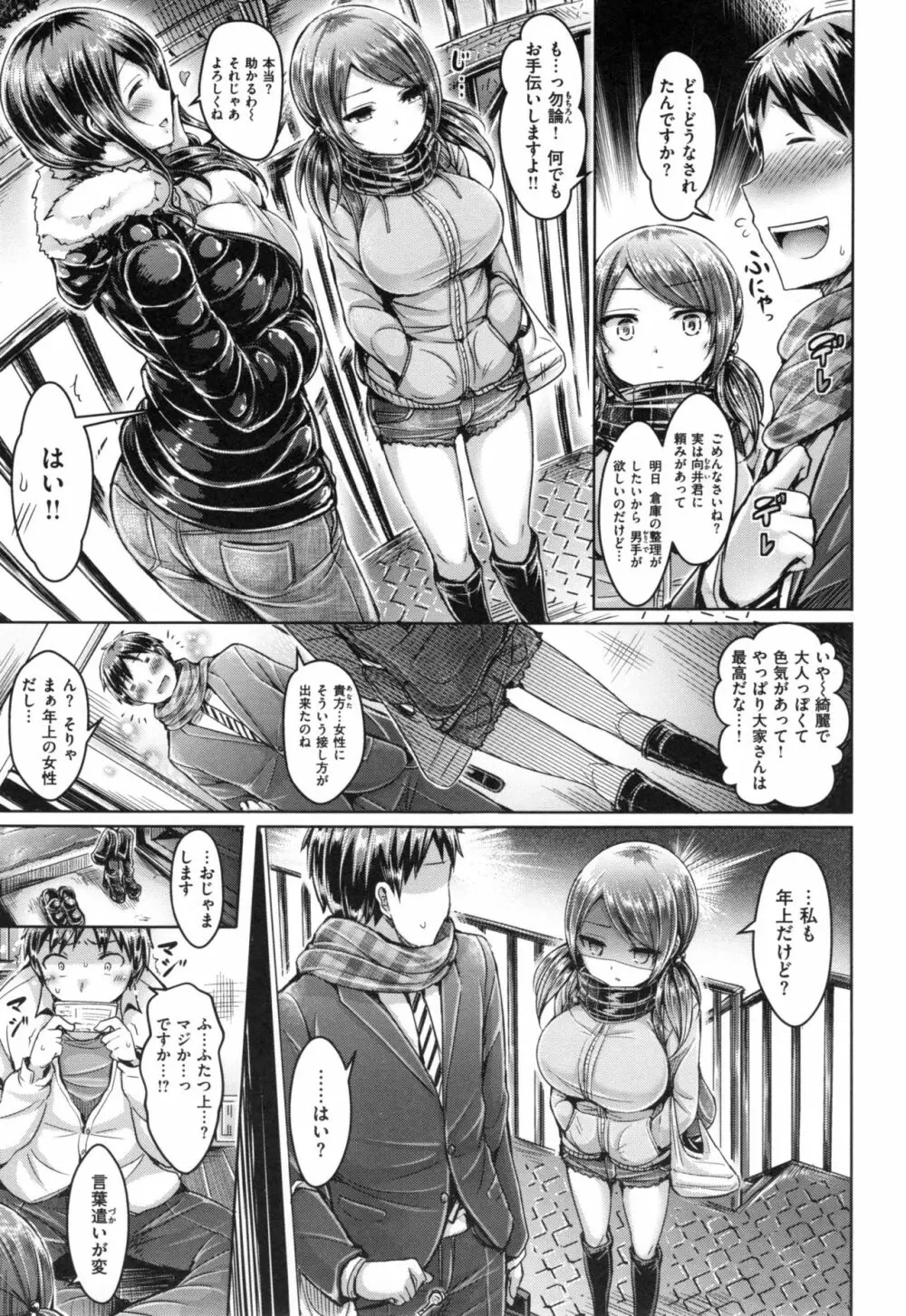 恋染まーきんぐ + とらのあなリーフレット Page.212