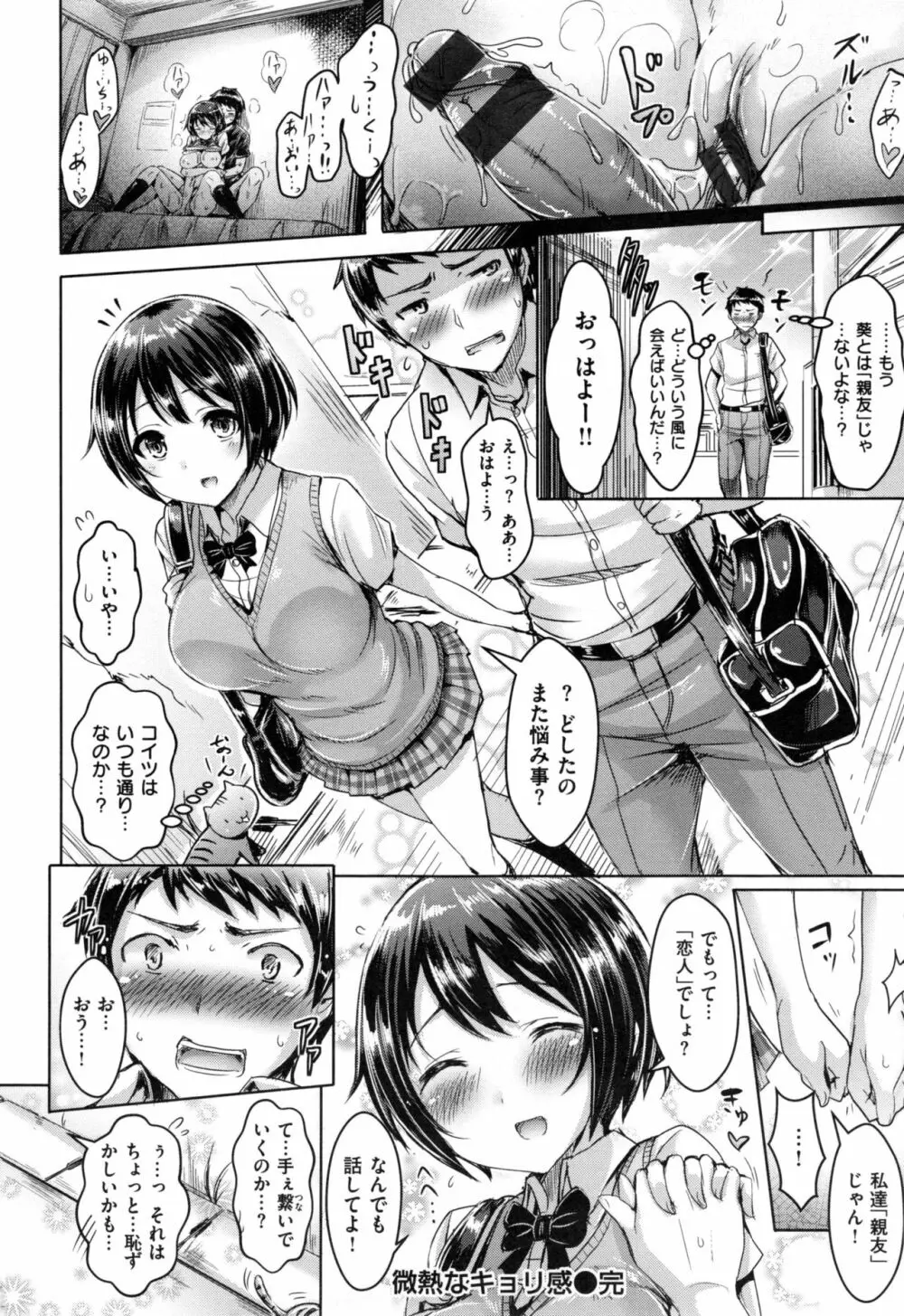 恋染まーきんぐ + とらのあなリーフレット Page.77