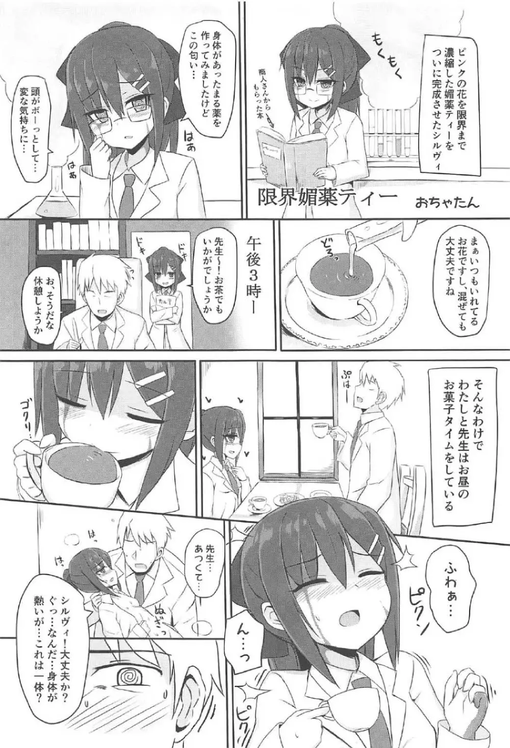 シルヴィとまた、あした Page.18