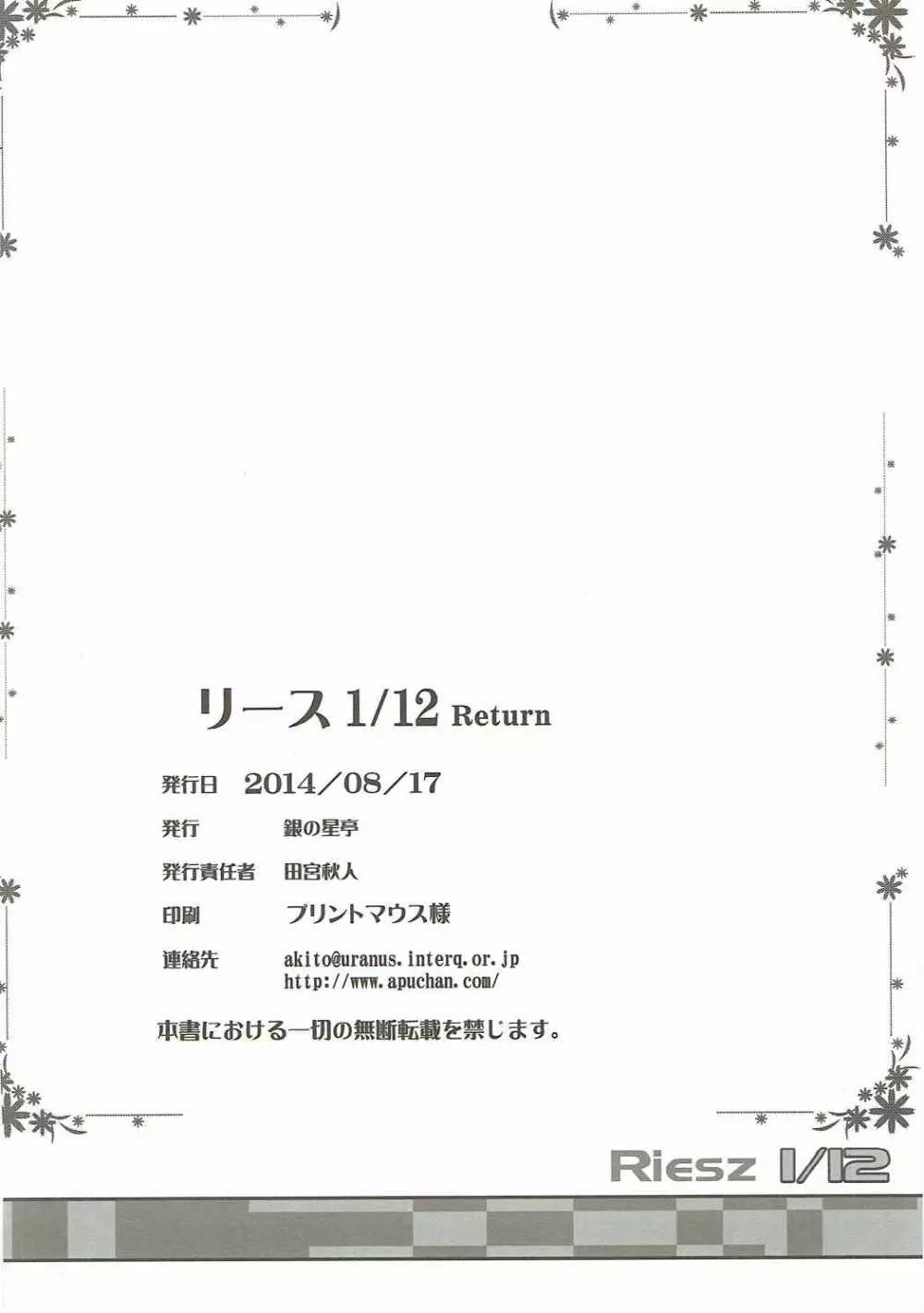 リース1/12 Return Page.21