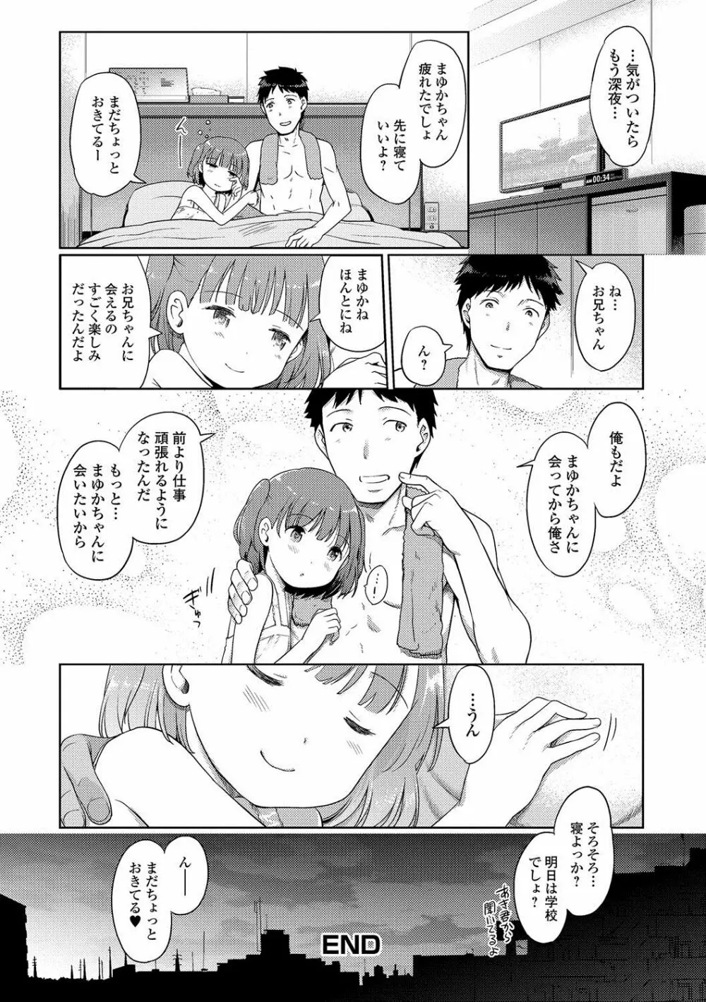 泡のお姫様 #4 まゆかちゃんと店外デート Page.16