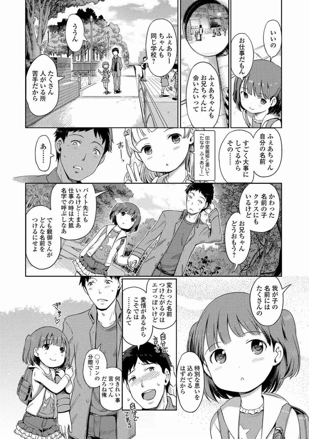 泡のお姫様 #4 まゆかちゃんと店外デート Page.2