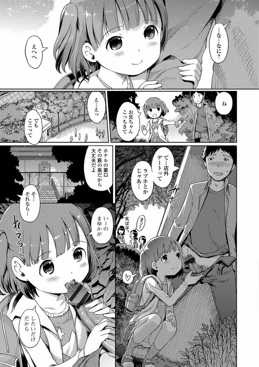 泡のお姫様 #4 まゆかちゃんと店外デート Page.3