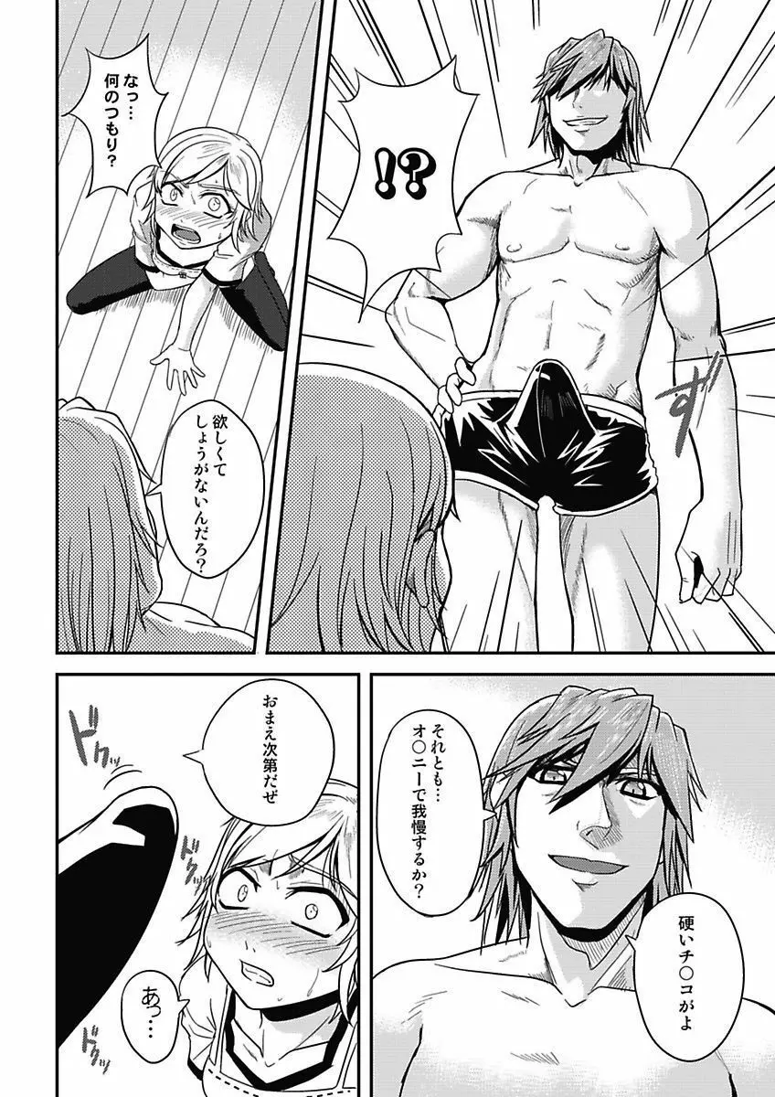 アソコが100倍気持ちいい～快感MUGEN連鎖服従契約～上巻 Page.12