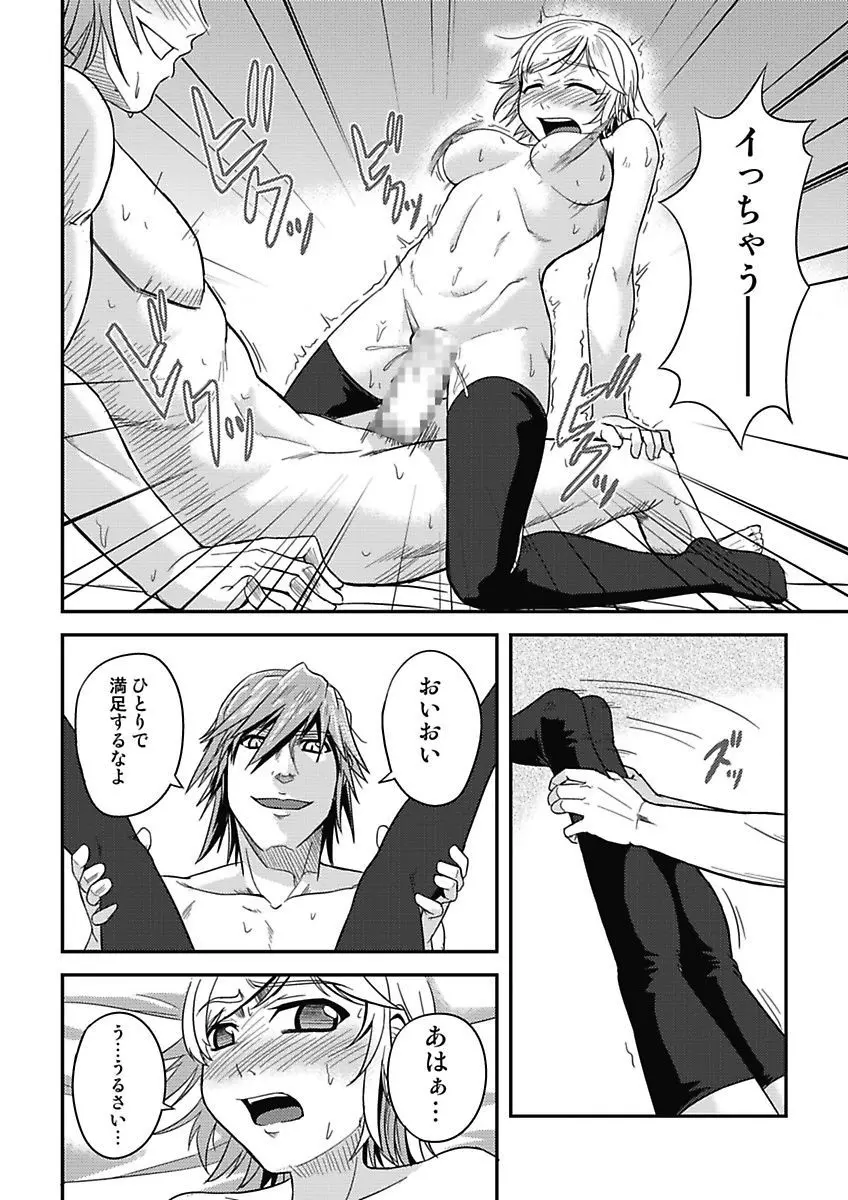 アソコが100倍気持ちいい～快感MUGEN連鎖服従契約～上巻 Page.18