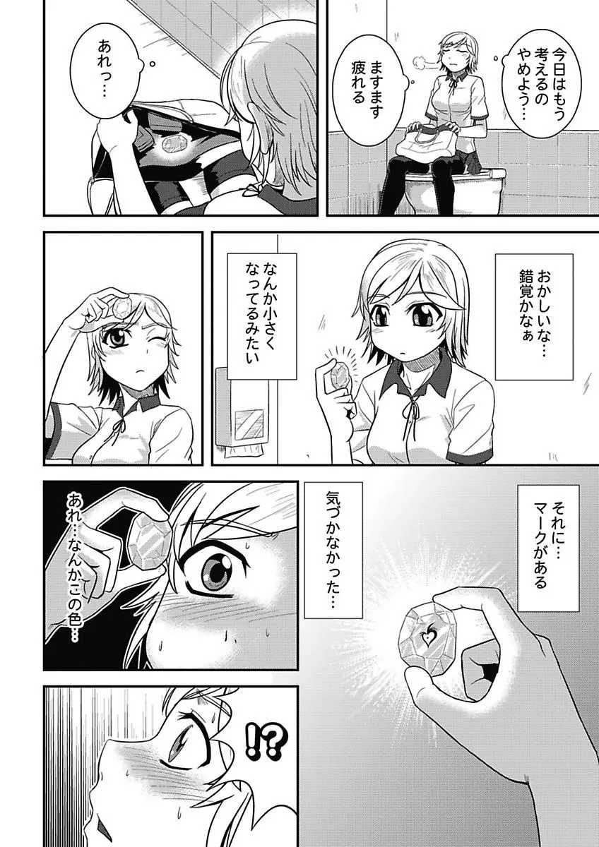 アソコが100倍気持ちいい～快感MUGEN連鎖服従契約～上巻 Page.29