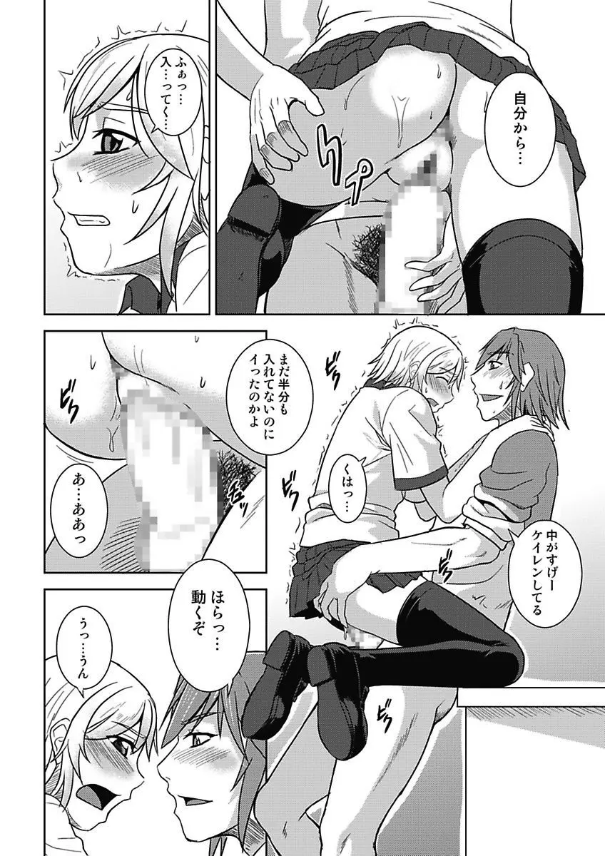 アソコが100倍気持ちいい～快感MUGEN連鎖服従契約～上巻 Page.38