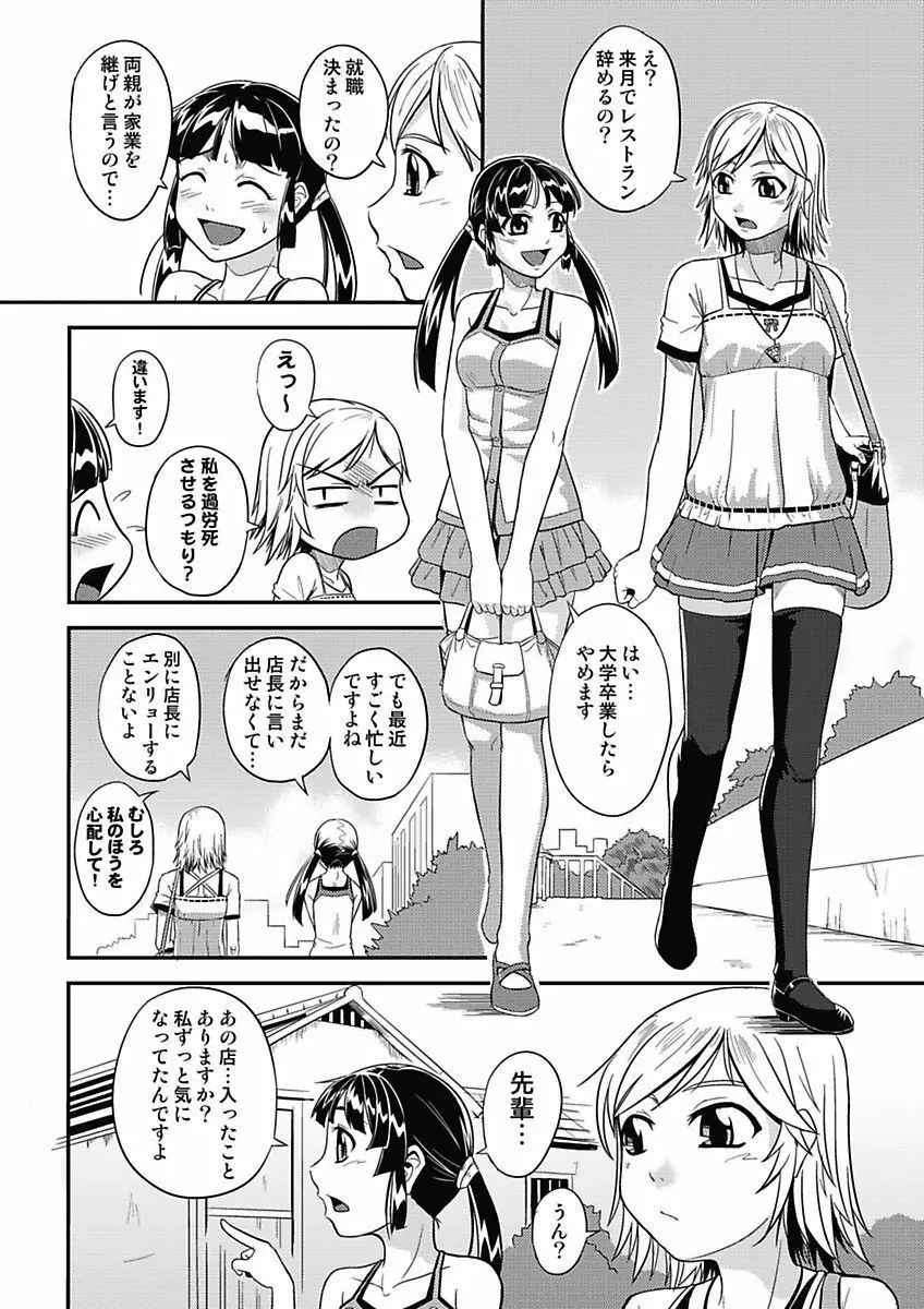 アソコが100倍気持ちいい～快感MUGEN連鎖服従契約～上巻 Page.4