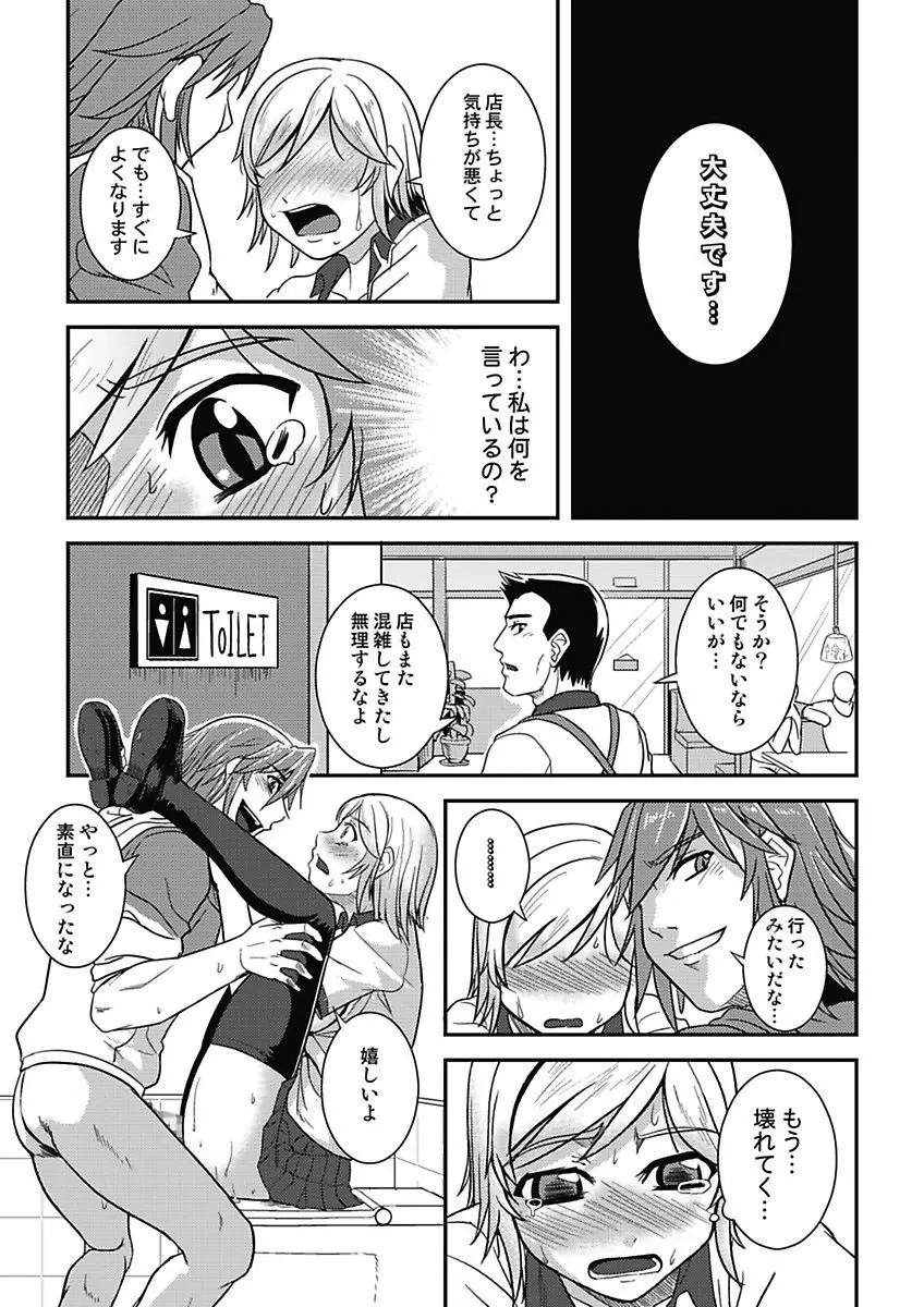 アソコが100倍気持ちいい～快感MUGEN連鎖服従契約～上巻 Page.43