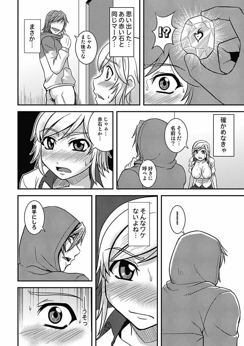 アソコが100倍気持ちいい～快感MUGEN連鎖服従契約～上巻 Page.46