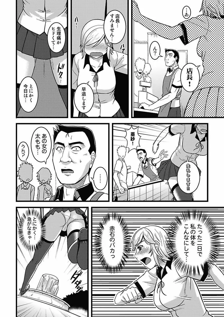 アソコが100倍気持ちいい～快感MUGEN連鎖服従契約～上巻 Page.56