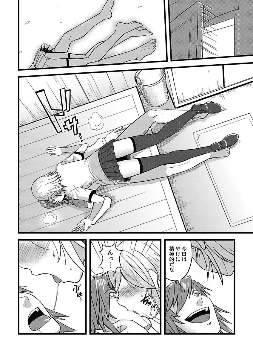 アソコが100倍気持ちいい～快感MUGEN連鎖服従契約～上巻 Page.58