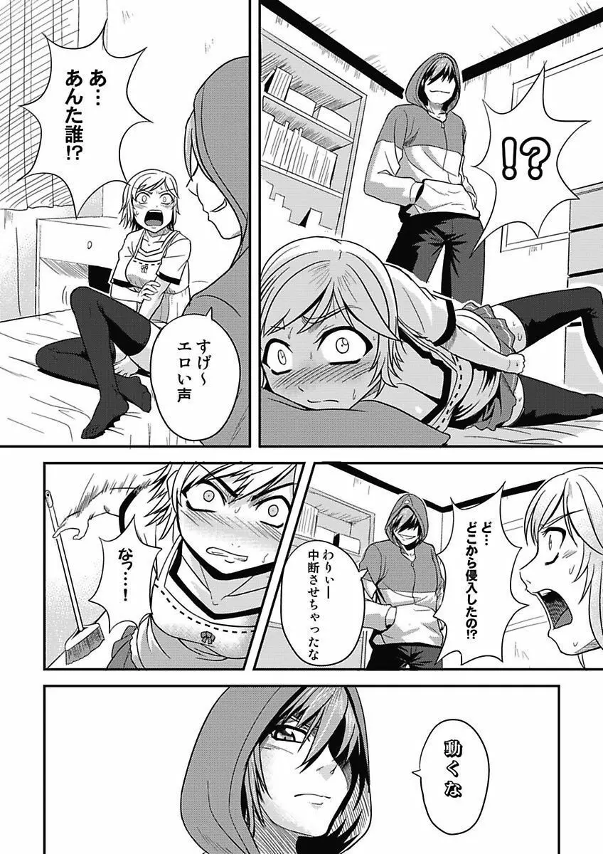 アソコが100倍気持ちいい～快感MUGEN連鎖服従契約～上巻 Page.8