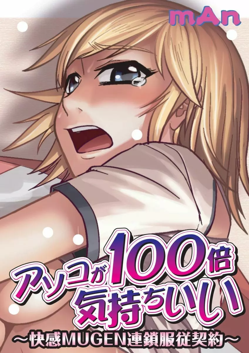 アソコが100倍気持ちいい～快感MUGEN連鎖服従契約～中巻 Page.21