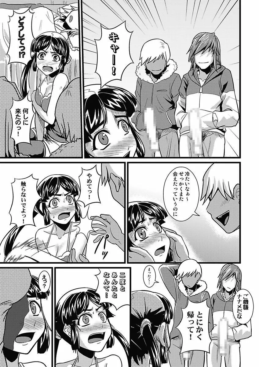 アソコが100倍気持ちいい～快感MUGEN連鎖服従契約～中巻 Page.28