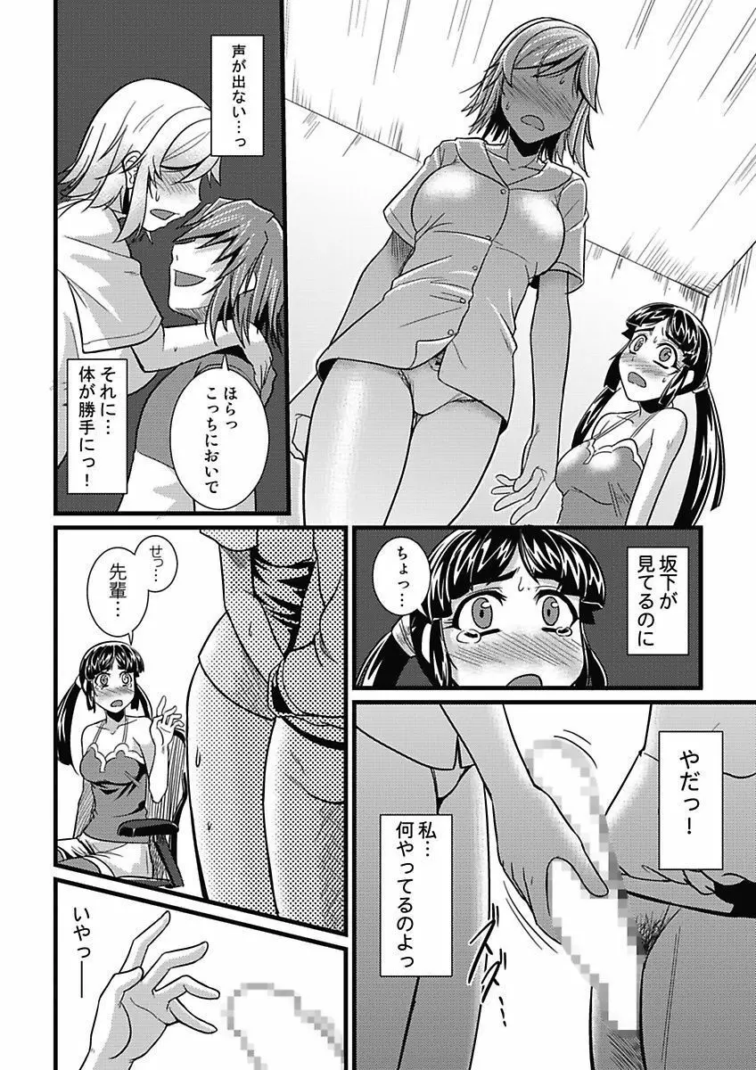 アソコが100倍気持ちいい～快感MUGEN連鎖服従契約～中巻 Page.29