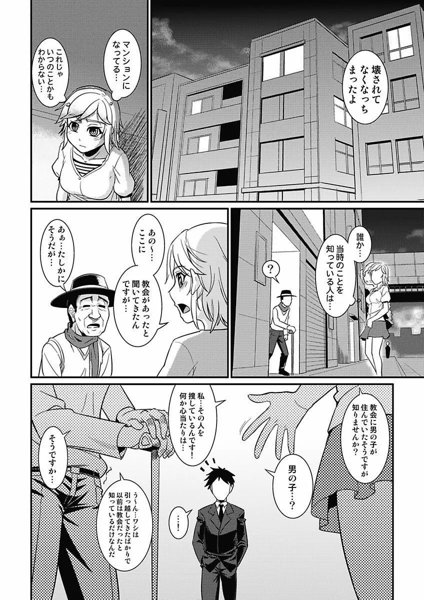 アソコが100倍気持ちいい～快感MUGEN連鎖服従契約～下巻 Page.10