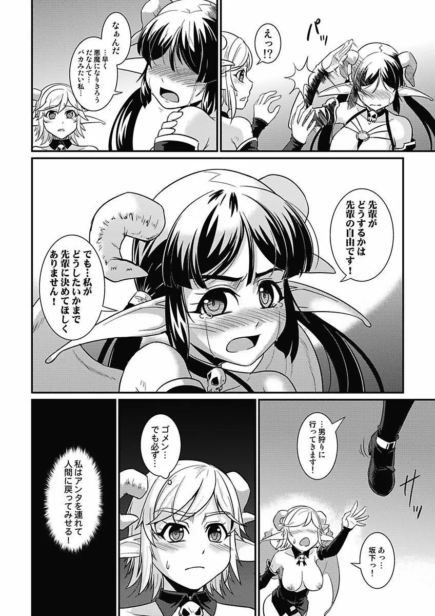 アソコが100倍気持ちいい～快感MUGEN連鎖服従契約～下巻 Page.18