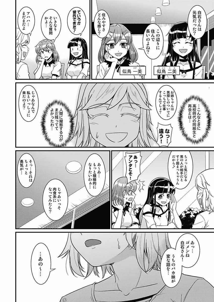 アソコが100倍気持ちいい～快感MUGEN連鎖服従契約～下巻 Page.24