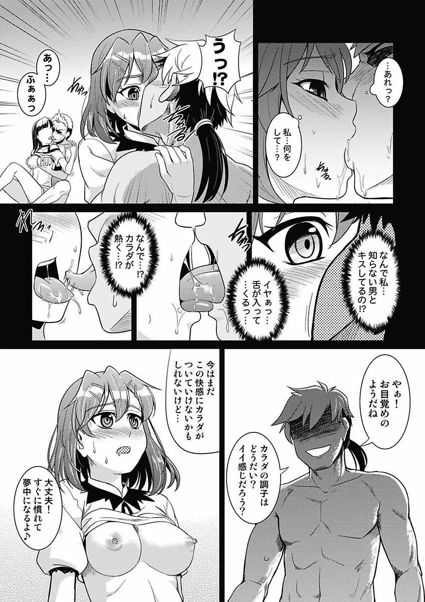 アソコが100倍気持ちいい～快感MUGEN連鎖服従契約～下巻 Page.26