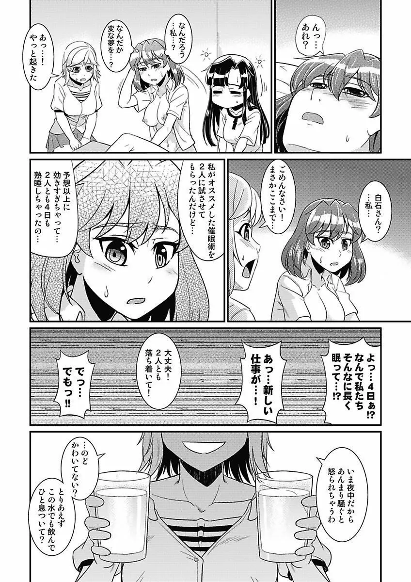 アソコが100倍気持ちいい～快感MUGEN連鎖服従契約～下巻 Page.32