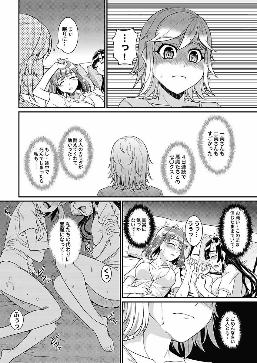 アソコが100倍気持ちいい～快感MUGEN連鎖服従契約～下巻 Page.34