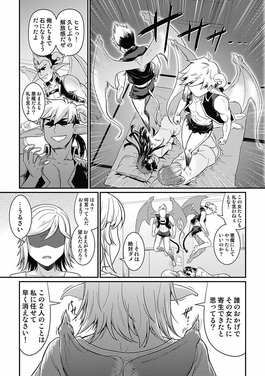 アソコが100倍気持ちいい～快感MUGEN連鎖服従契約～下巻 Page.35