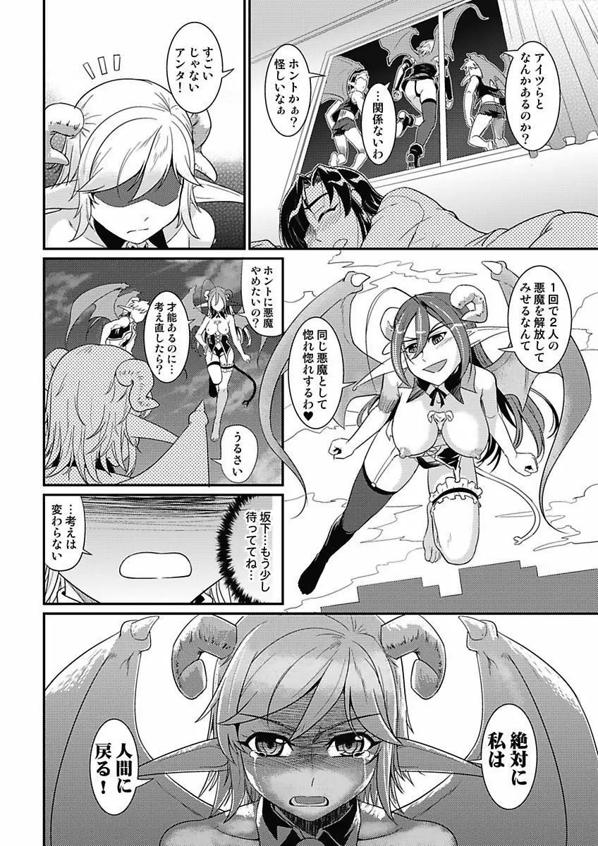 アソコが100倍気持ちいい～快感MUGEN連鎖服従契約～下巻 Page.36