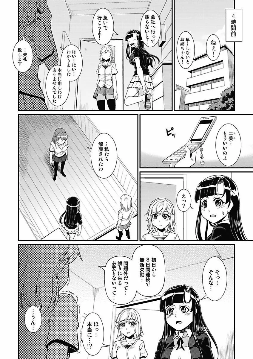 アソコが100倍気持ちいい～快感MUGEN連鎖服従契約～下巻 Page.40