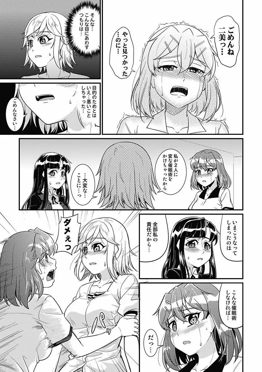 アソコが100倍気持ちいい～快感MUGEN連鎖服従契約～下巻 Page.41