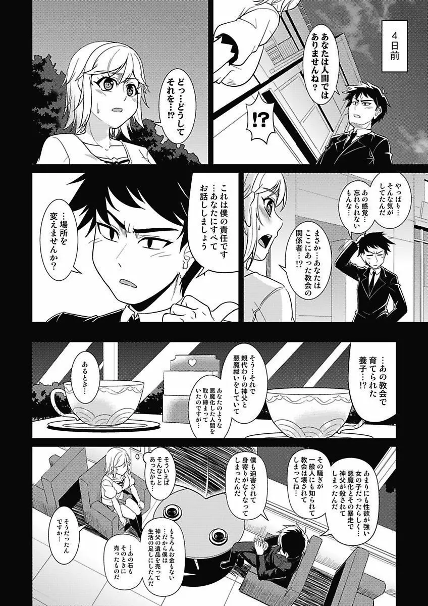 アソコが100倍気持ちいい～快感MUGEN連鎖服従契約～下巻 Page.44